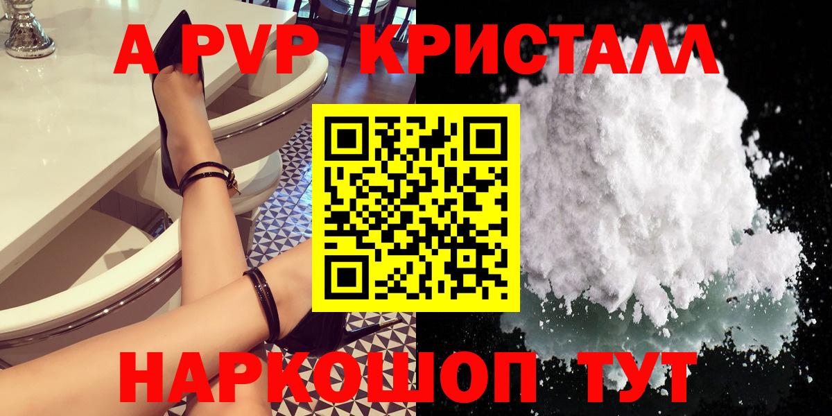 A PVP крисы CK  Alpha PVP мука  A-PVP  Вход с VPN  Сосновый Бор  APVP VHQ 