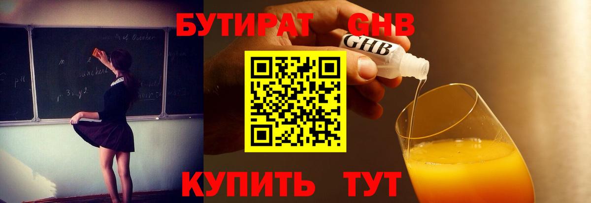 БУТИРАТ BDO Сосновый Бор