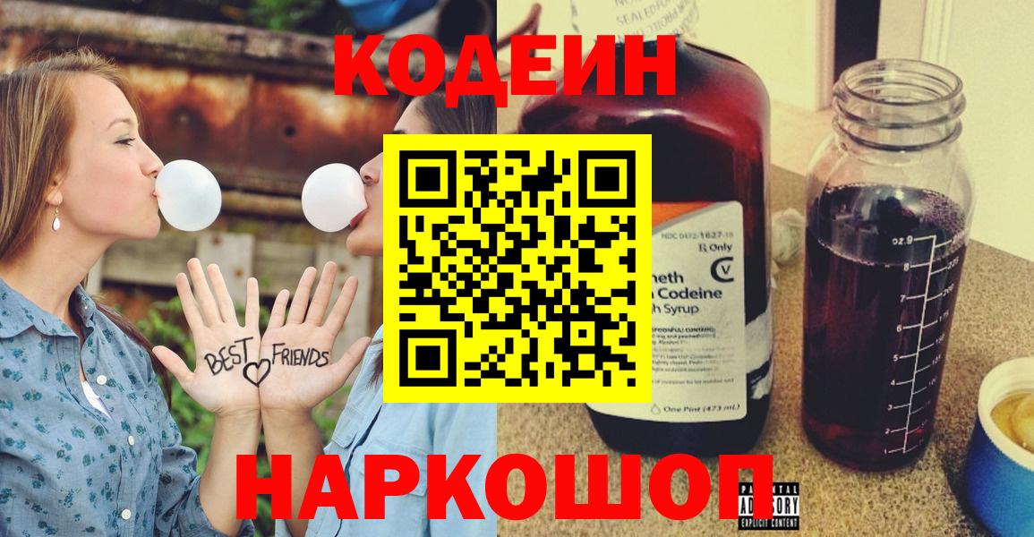 Кодеин напиток Lean (лин) Сосновый Бор