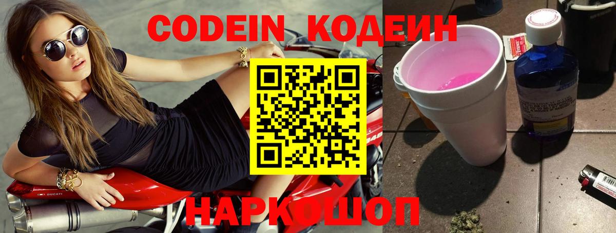 Сосновый Бор  Кодеиновый сироп Lean напиток Lean (лин)  Вход с VPN 