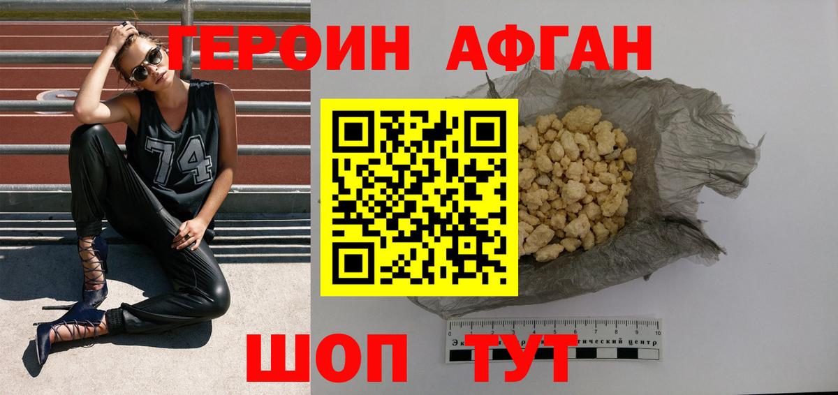 ГЕРОИН афганец  Вход с VPN  Сосновый Бор 