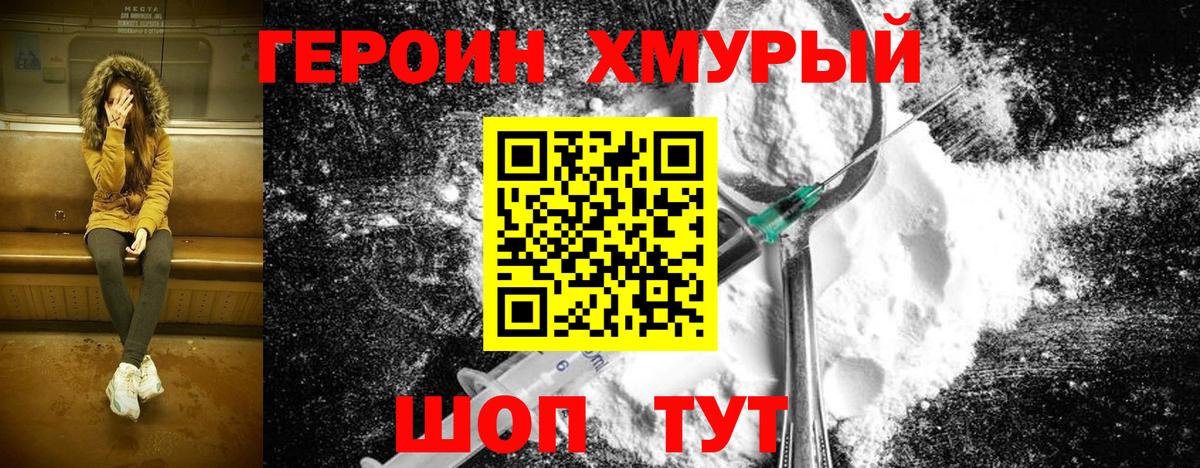 ГЕРОИН афганец Сосновый Бор