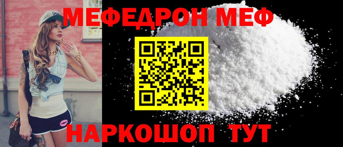 Меф мяу мяу мука Сосновый Бор