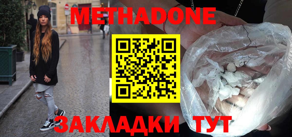 Метадон methadone Сосновый Бор