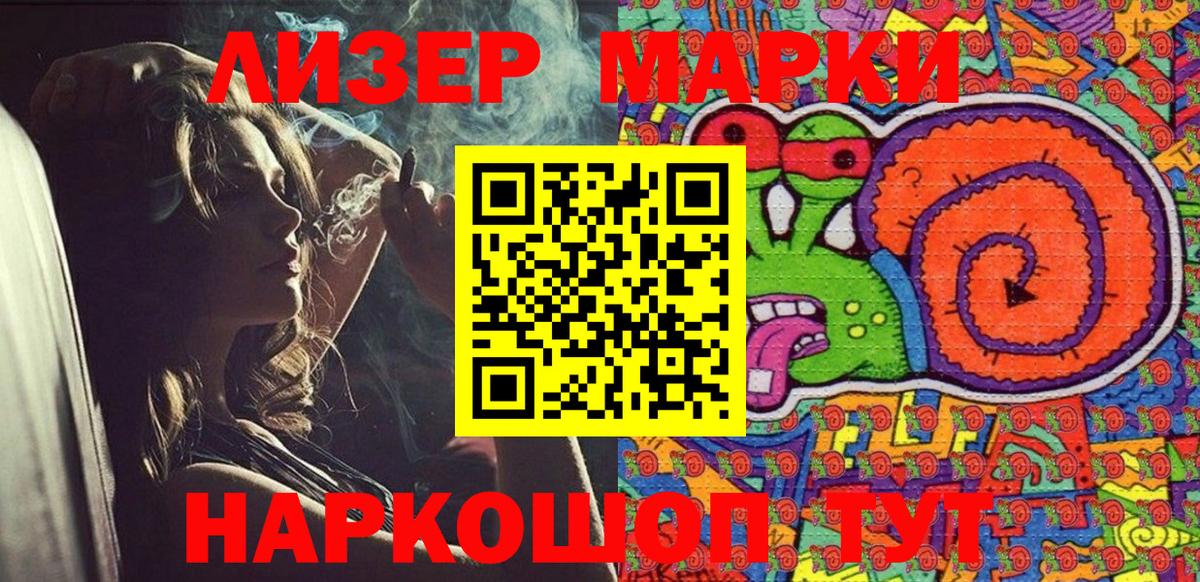 Сосновый Бор  Марки NBOMe  Вход с VPN  Наркотические марки 1,5мг 